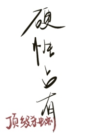 占有欲强短篇高干文